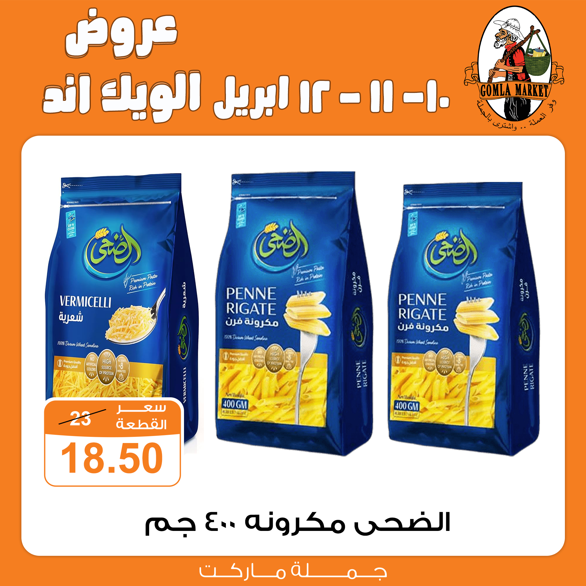 Gomla-market offers from 10apr to 15apr 2025 عروض جملة ماركت من 10 إبريل حتى 15 إبريل 2025 صفحة رقم 16